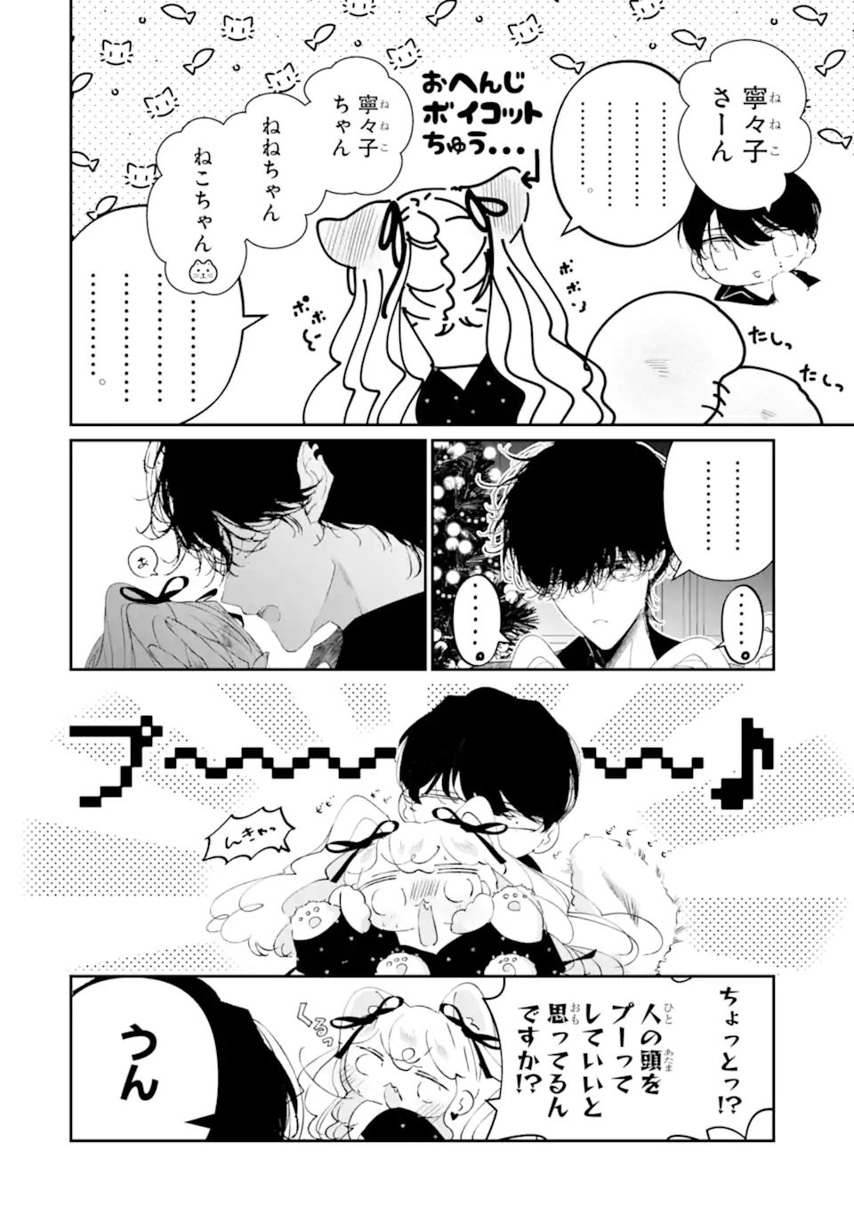 Assassin & Cinderella - Chapter 22.2 - Page 2