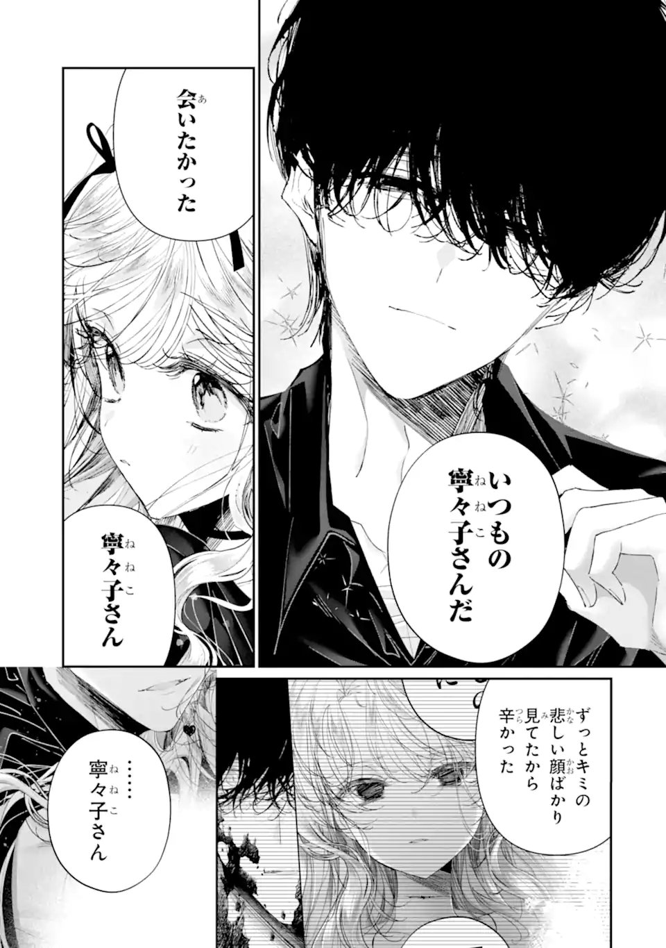 Assassin & Cinderella - Chapter 22.2 - Page 3