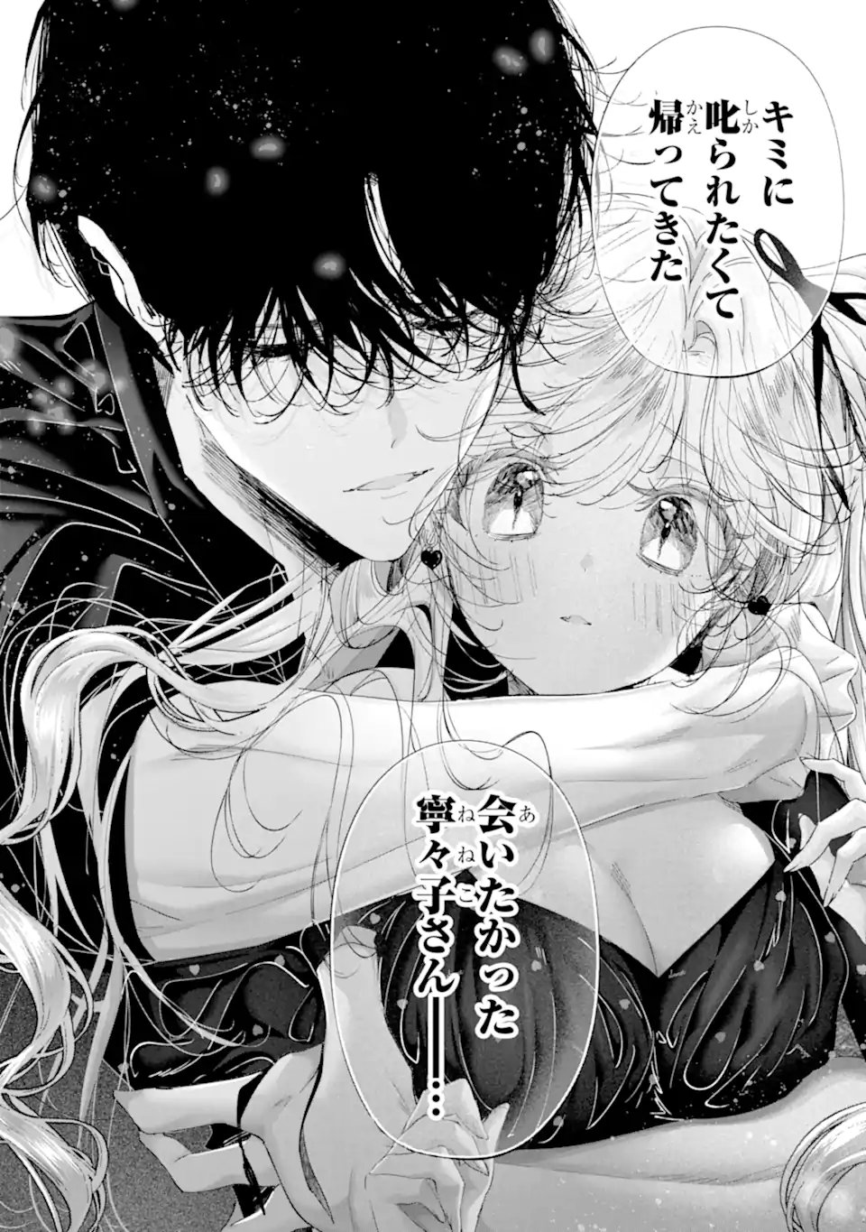 Assassin & Cinderella - Chapter 22.2 - Page 4