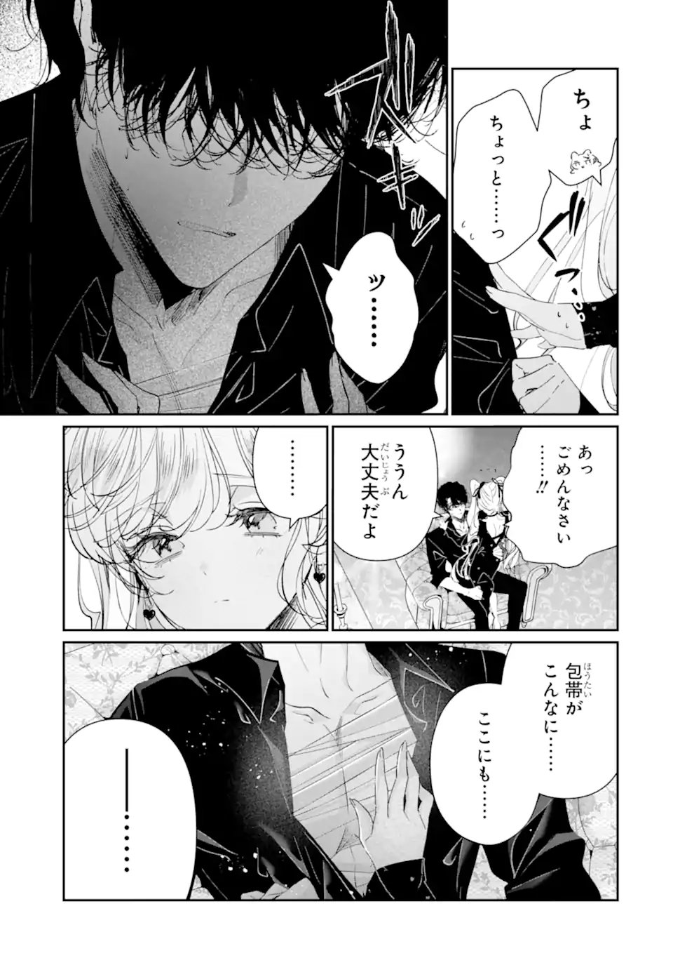 Assassin & Cinderella - Chapter 22.2 - Page 5