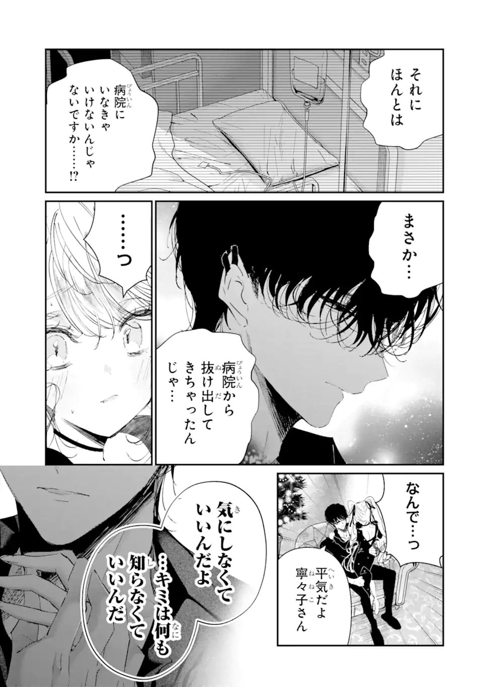 Assassin & Cinderella - Chapter 22.2 - Page 7