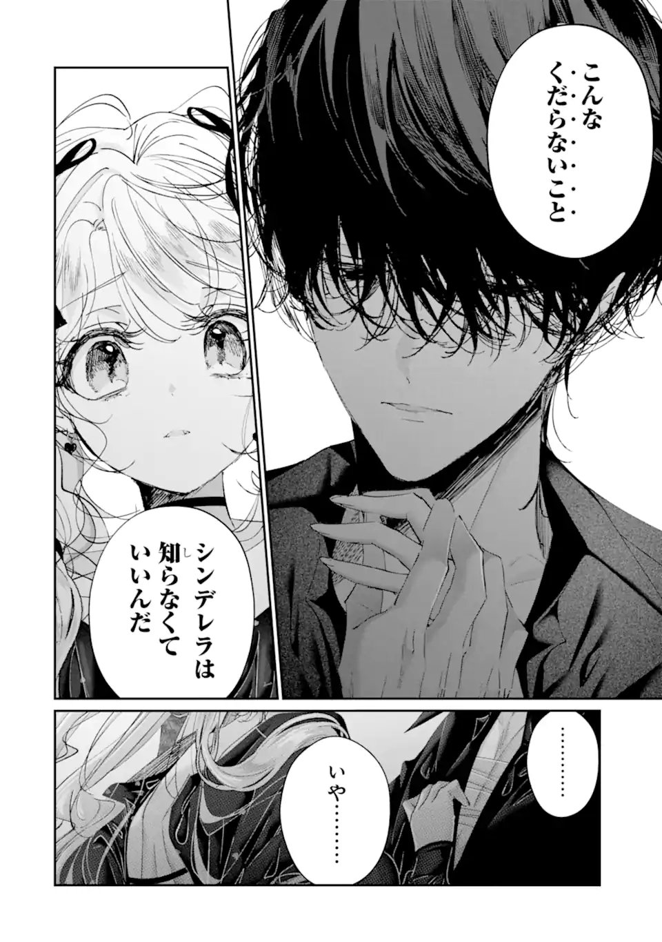 Assassin & Cinderella - Chapter 22.2 - Page 8