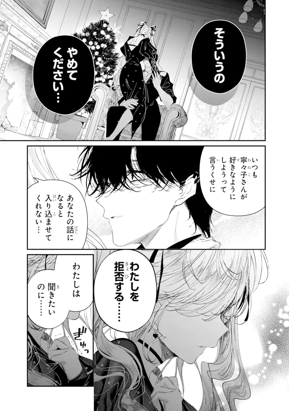 Assassin & Cinderella - Chapter 22.2 - Page 9