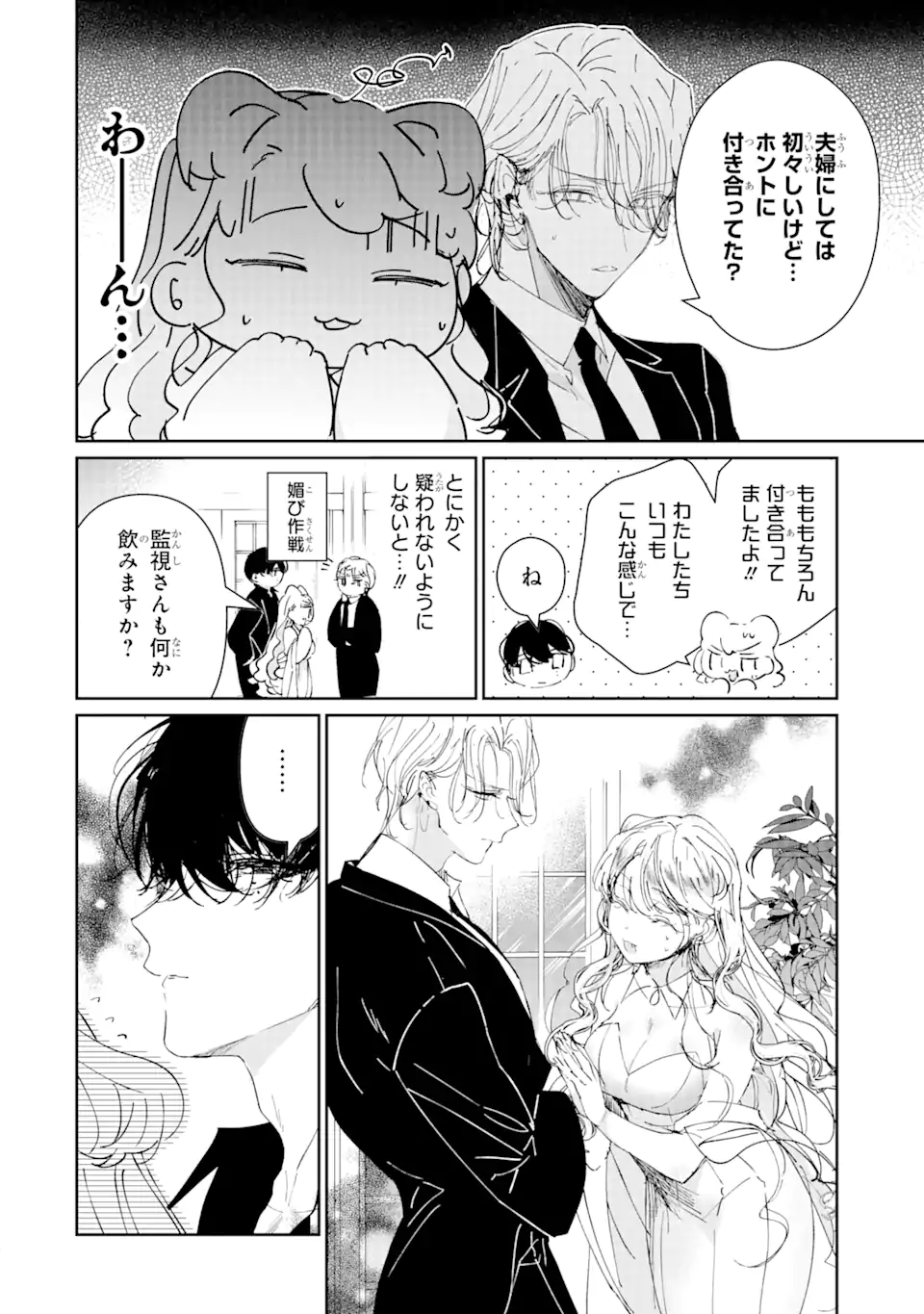 Assassin & Cinderella - Chapter 3.2 - Page 1