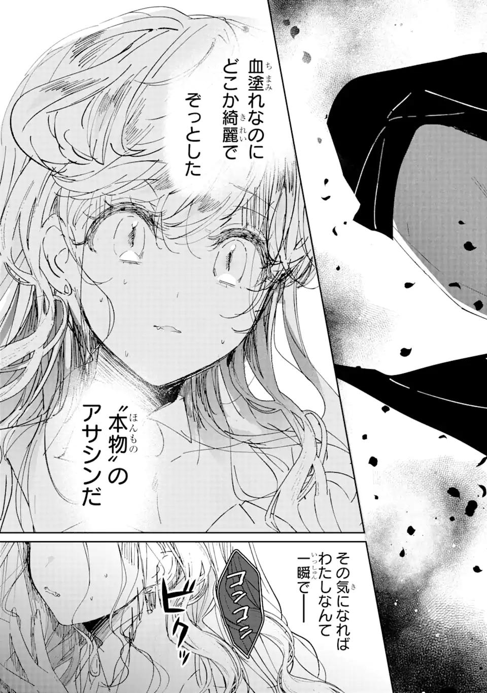 Assassin & Cinderella - Chapter 3.2 - Page 14