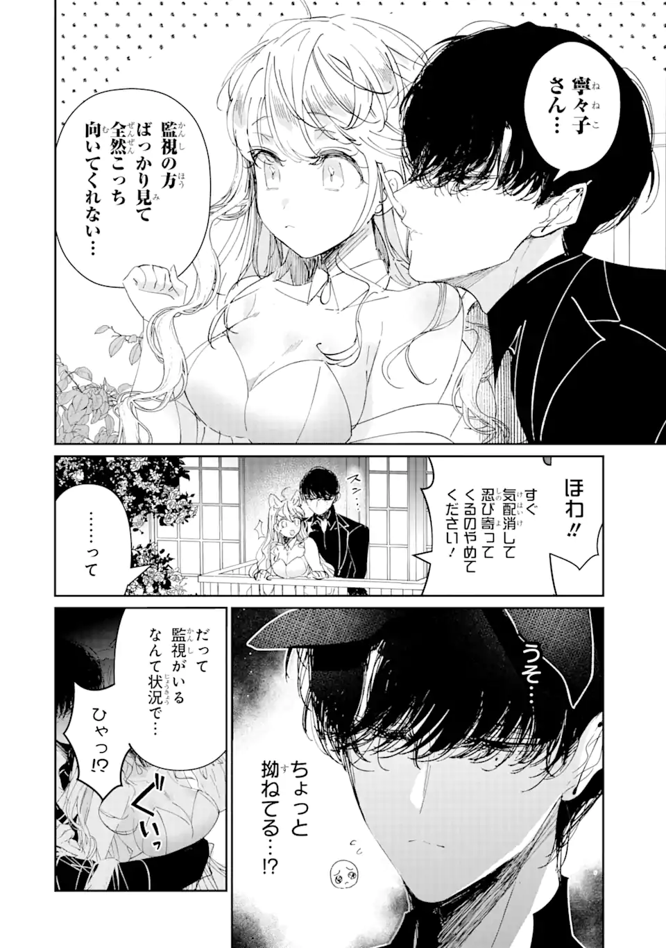 Assassin & Cinderella - Chapter 3.2 - Page 3