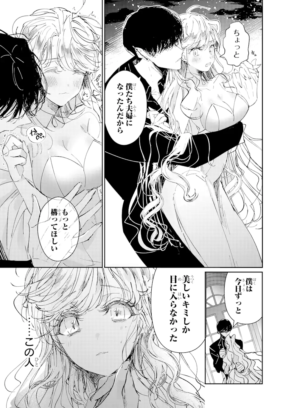 Assassin & Cinderella - Chapter 3.2 - Page 4