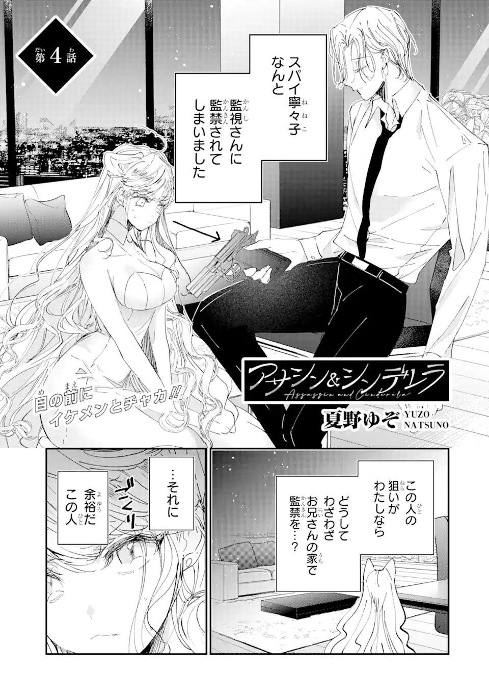 Assassin & Cinderella - Chapter 4.1 - Page 1