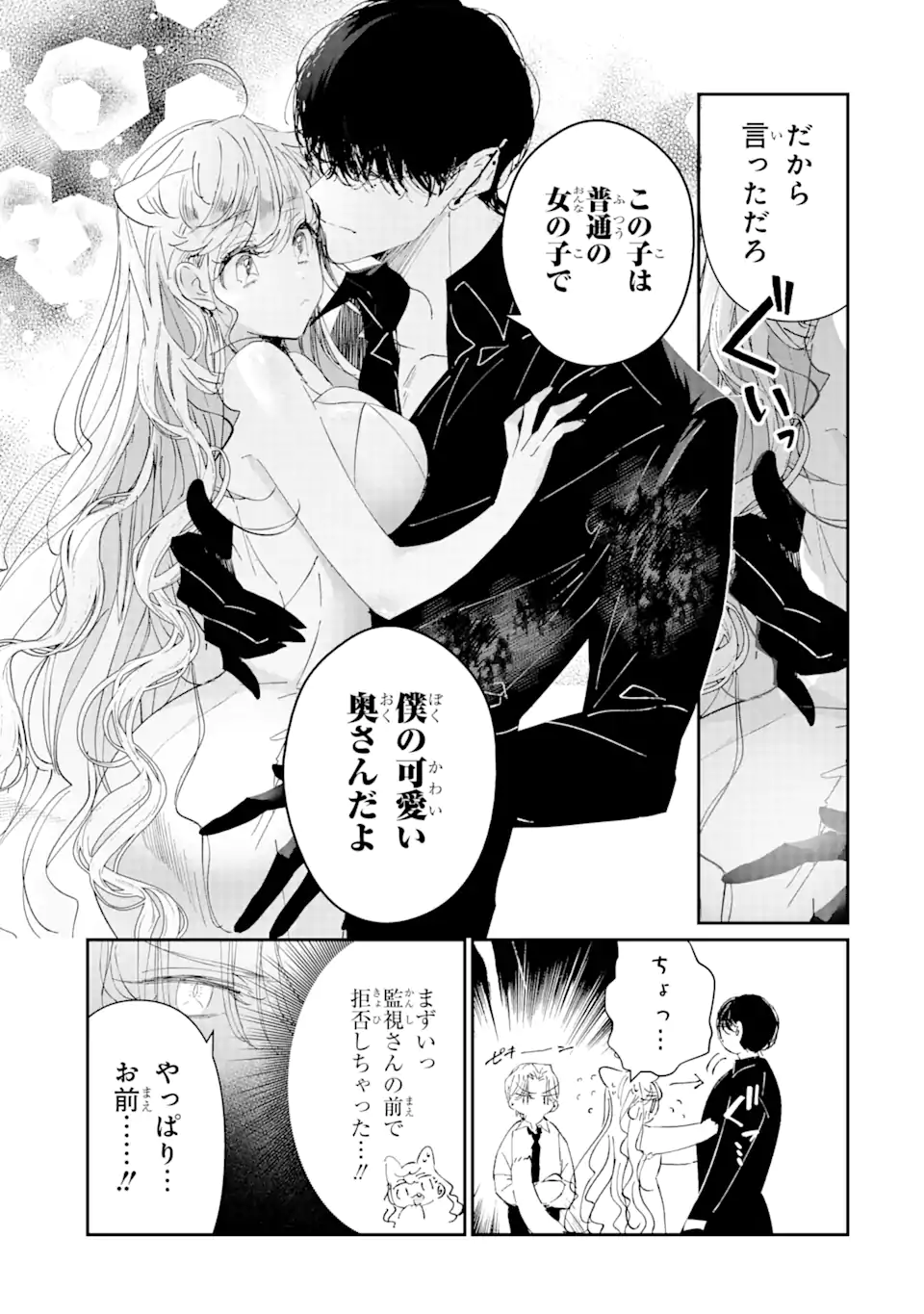 Assassin & Cinderella - Chapter 4.1 - Page 11