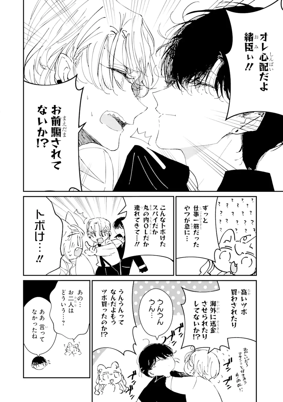 Assassin & Cinderella - Chapter 4.1 - Page 12