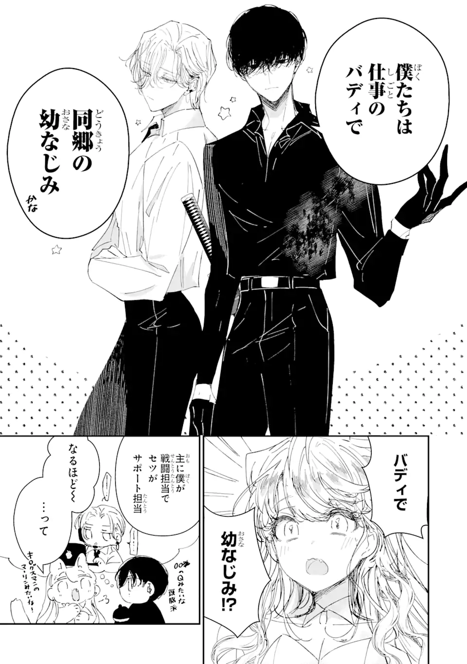Assassin & Cinderella - Chapter 4.1 - Page 13