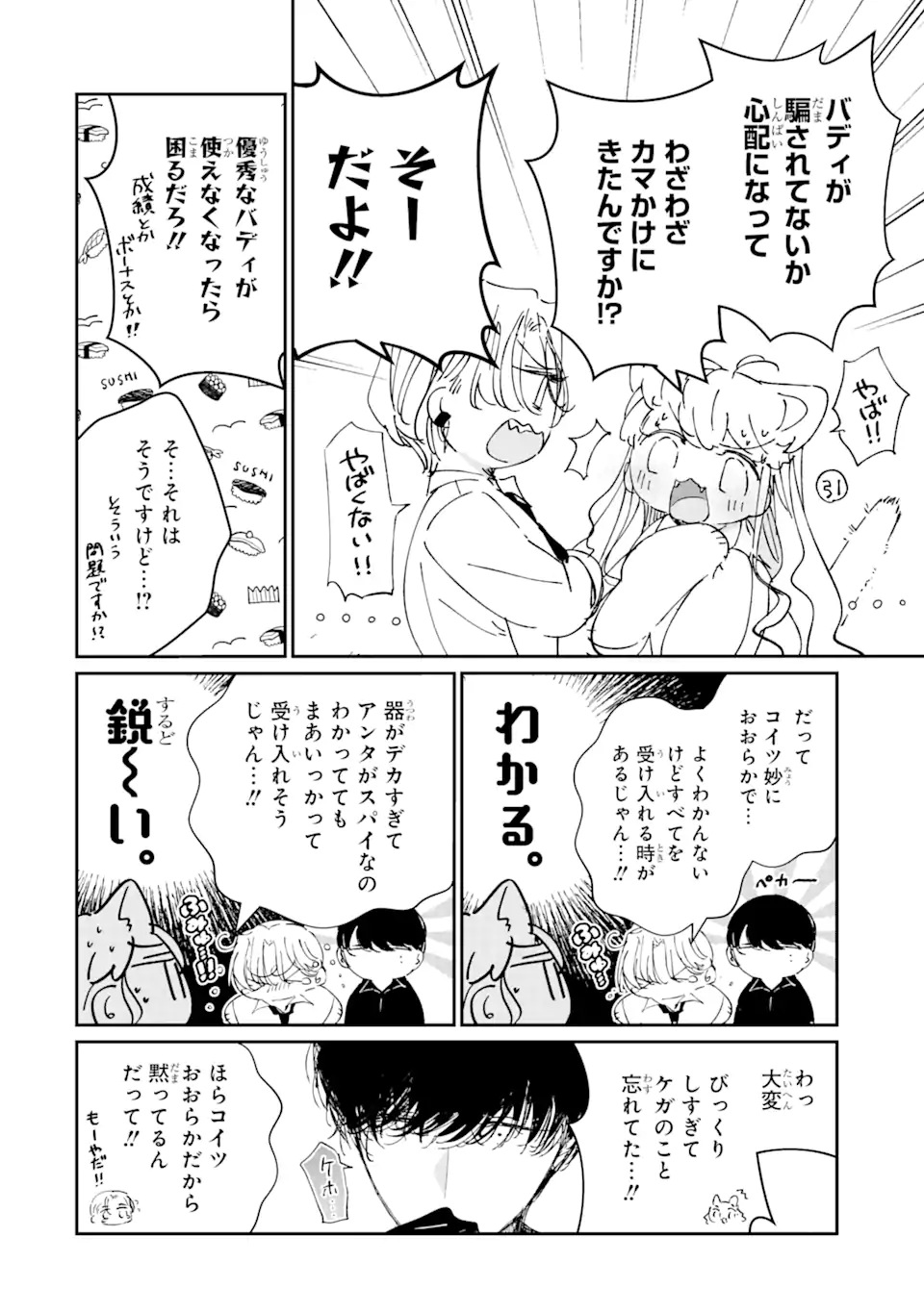 Assassin & Cinderella - Chapter 4.1 - Page 14