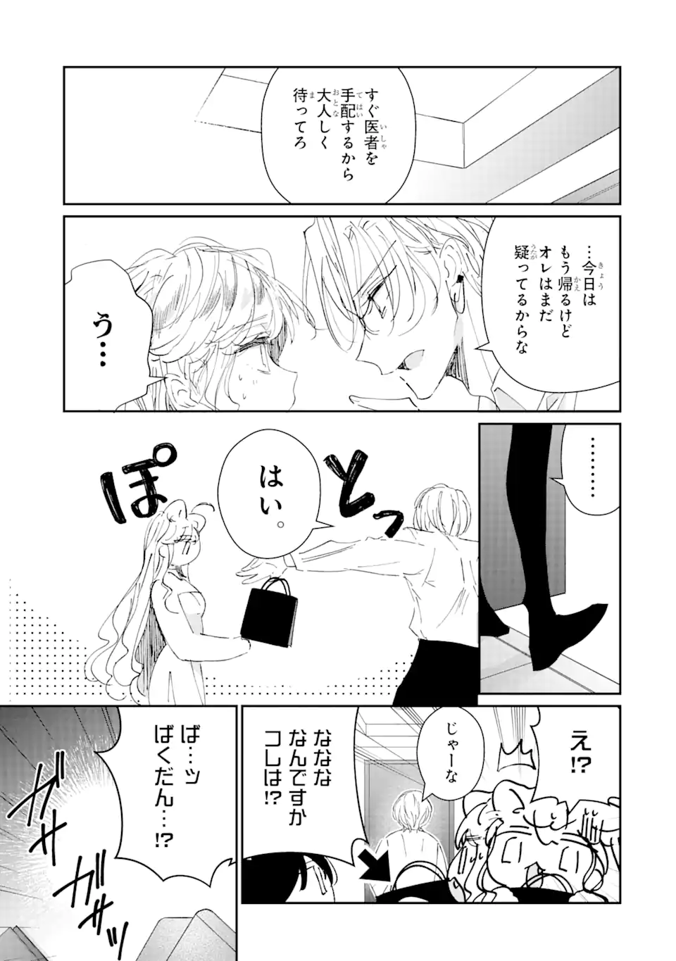 Assassin & Cinderella - Chapter 4.1 - Page 15