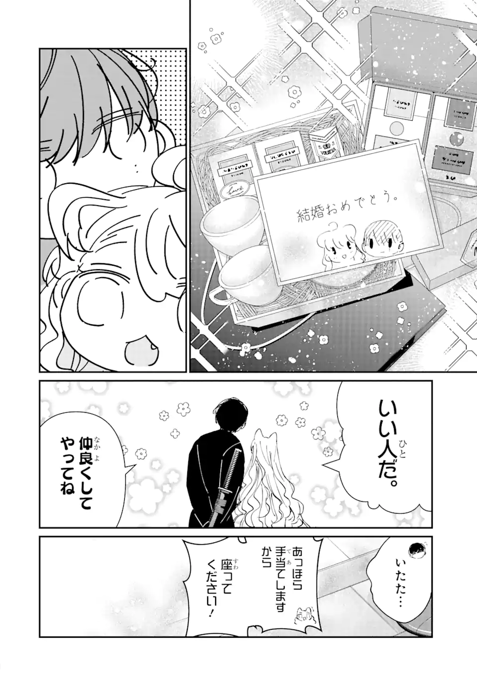 Assassin & Cinderella - Chapter 4.1 - Page 16
