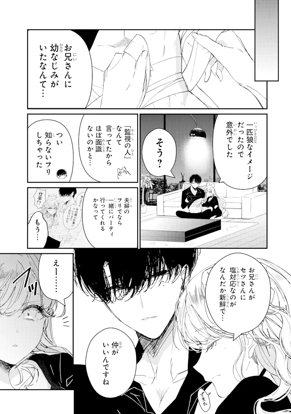Assassin & Cinderella - Chapter 4.1 - Page 17