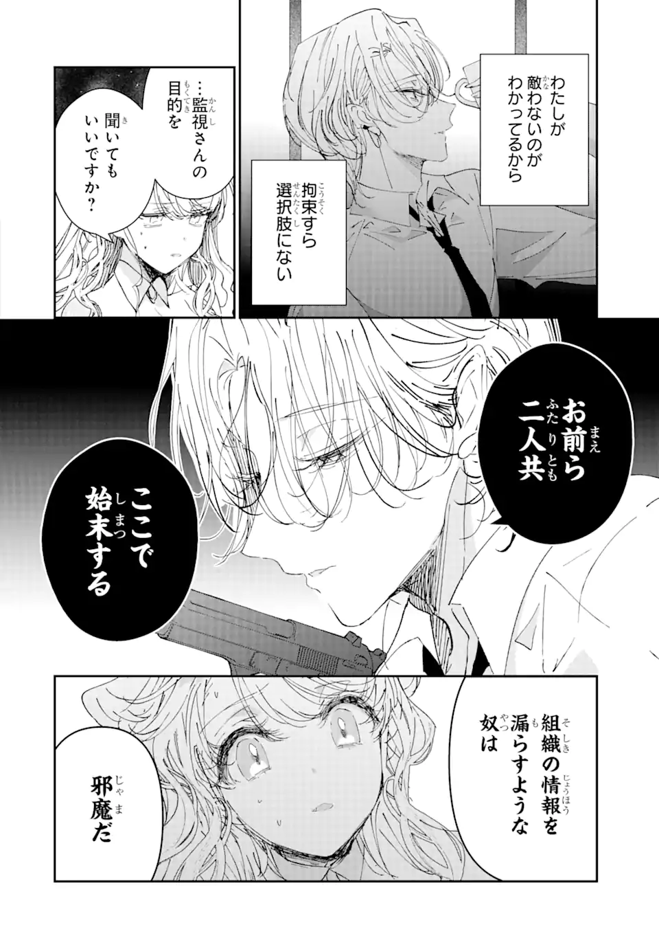 Assassin & Cinderella - Chapter 4.1 - Page 2
