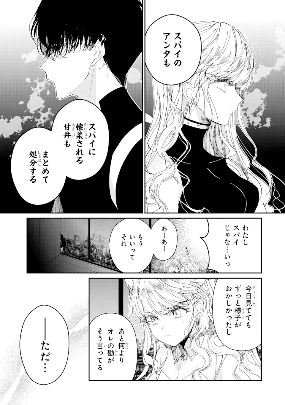 Assassin & Cinderella - Chapter 4.1 - Page 3