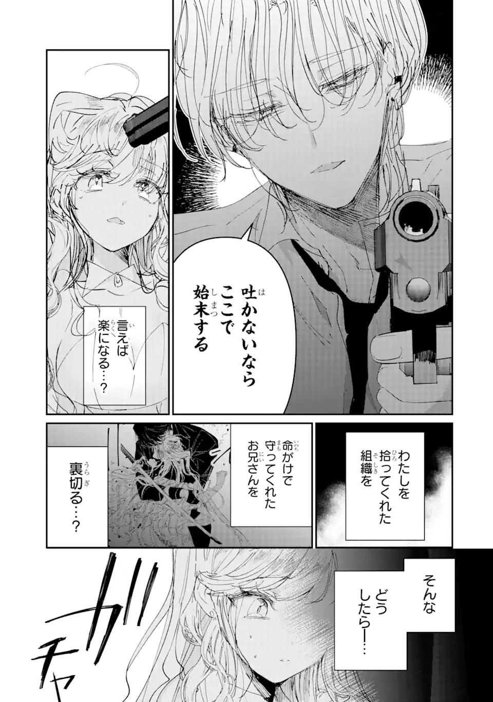 Assassin & Cinderella - Chapter 4.1 - Page 5