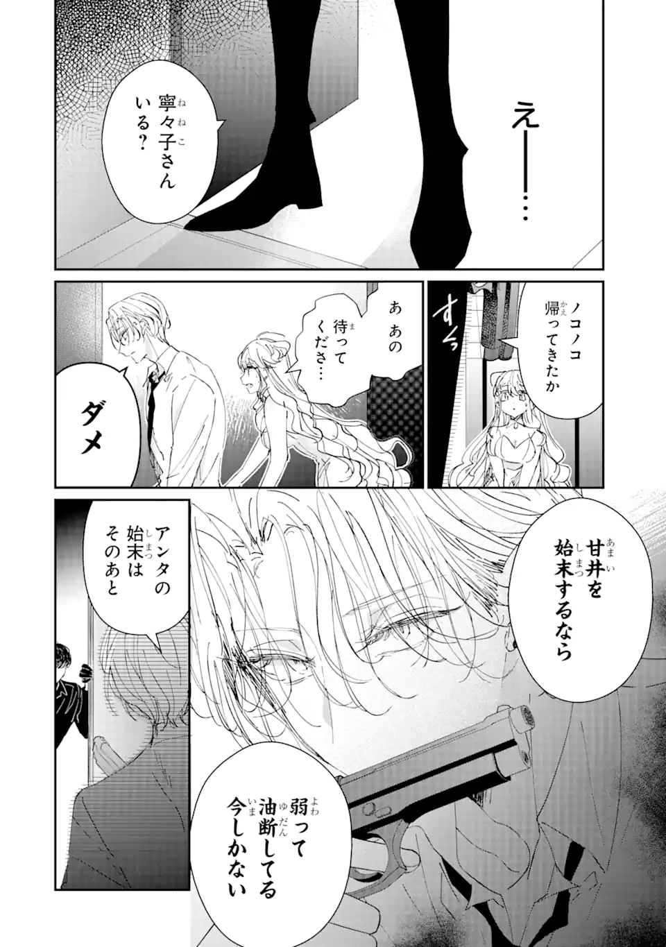 Assassin & Cinderella - Chapter 4.1 - Page 6