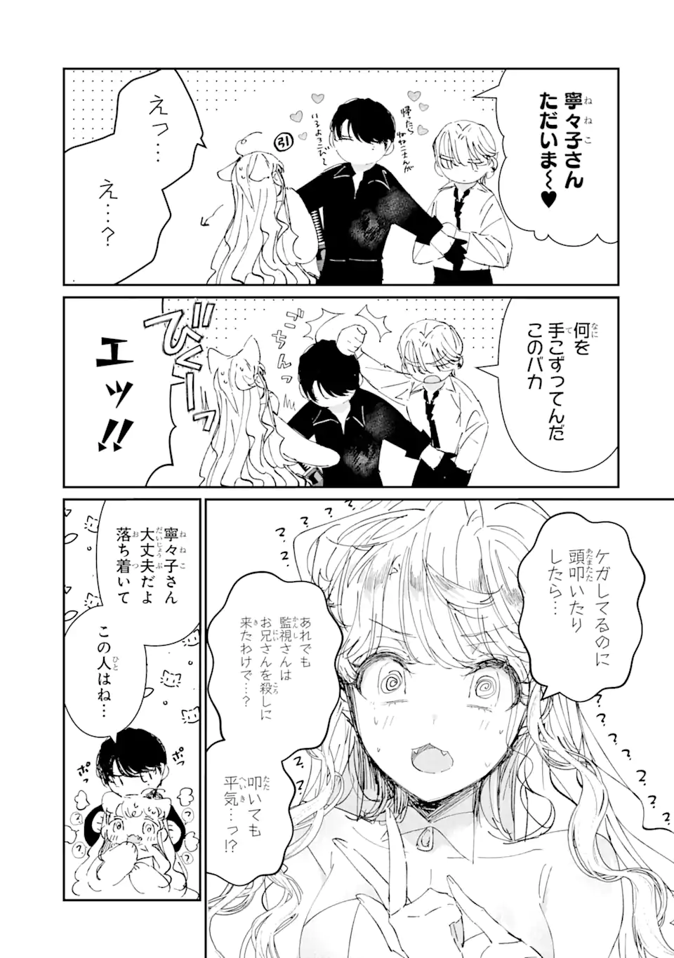 Assassin & Cinderella - Chapter 4.1 - Page 9