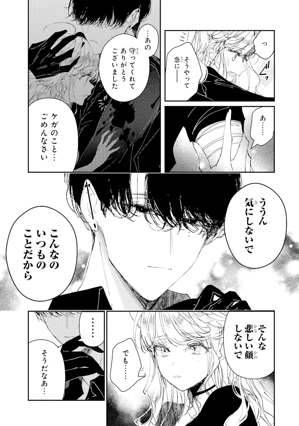 Assassin & Cinderella - Chapter 4.2 - Page 1