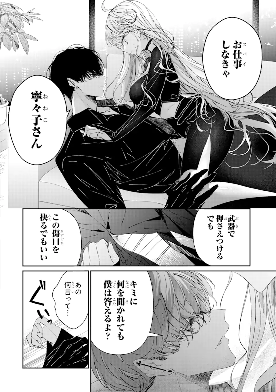 Assassin & Cinderella - Chapter 4.2 - Page 10