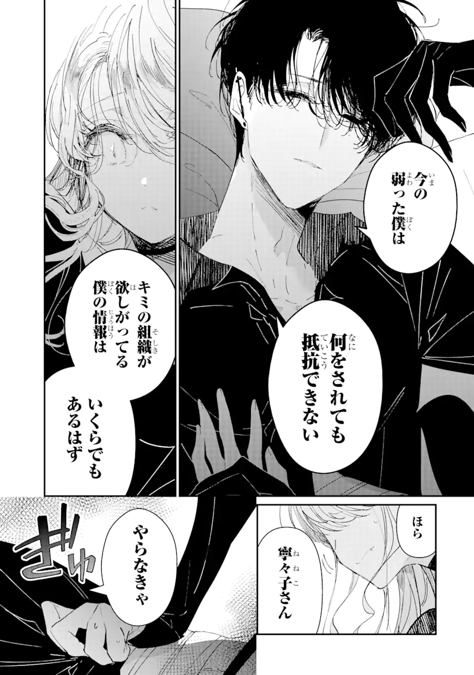 Assassin & Cinderella - Chapter 4.2 - Page 11