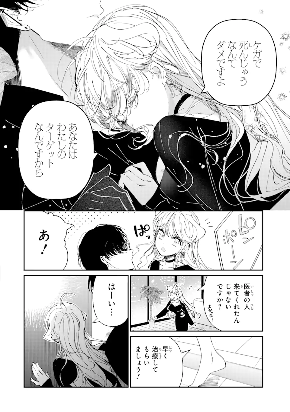 Assassin & Cinderella - Chapter 4.2 - Page 14
