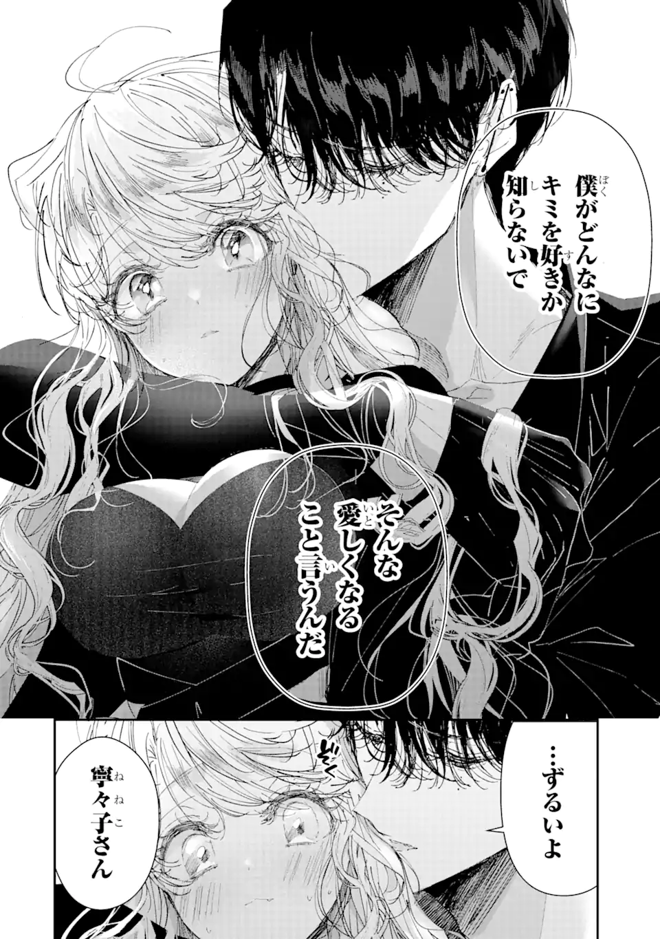 Assassin & Cinderella - Chapter 4.2 - Page 16