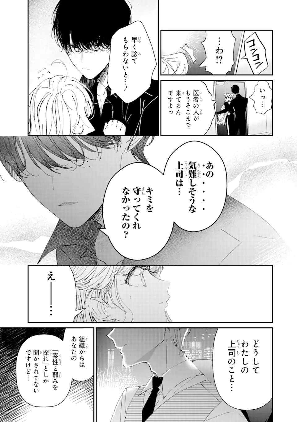 Assassin & Cinderella - Chapter 4.2 - Page 17