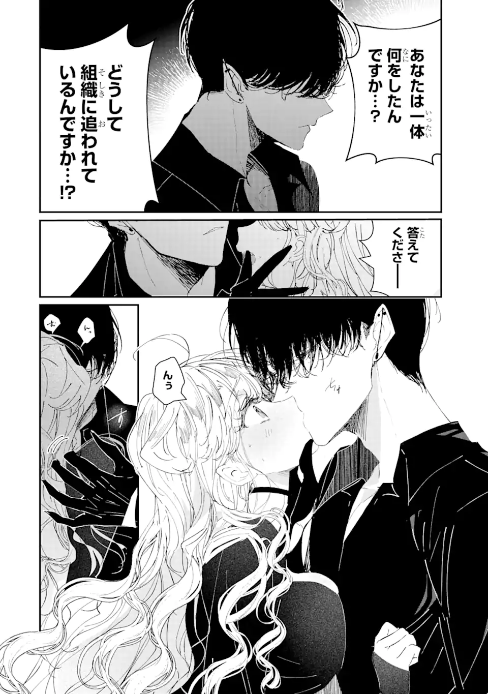 Assassin & Cinderella - Chapter 4.2 - Page 18