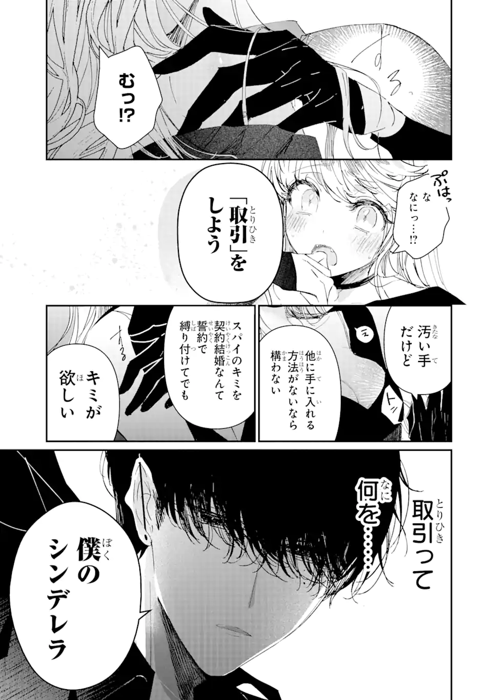 Assassin & Cinderella - Chapter 4.2 - Page 19