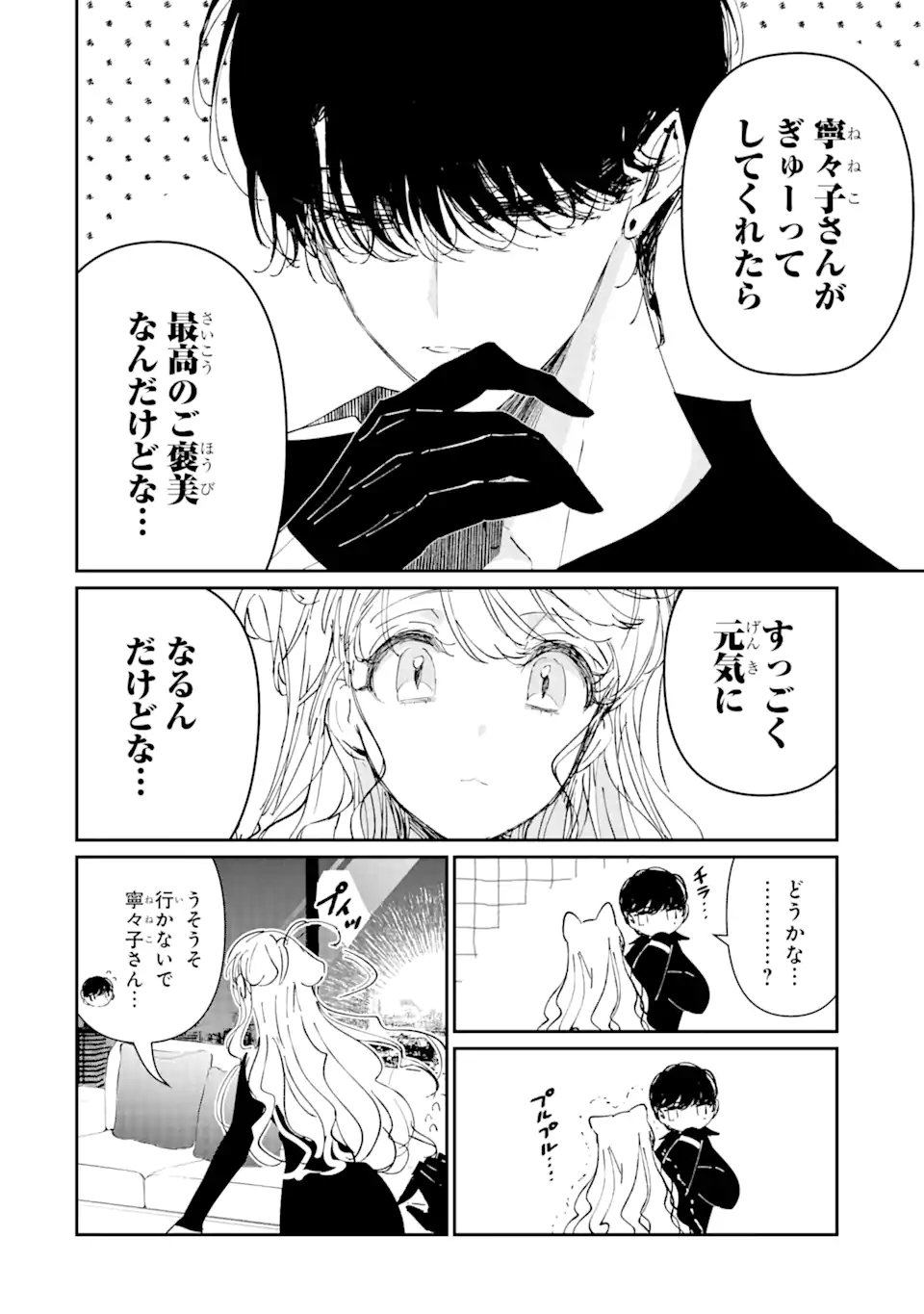 Assassin & Cinderella - Chapter 4.2 - Page 2