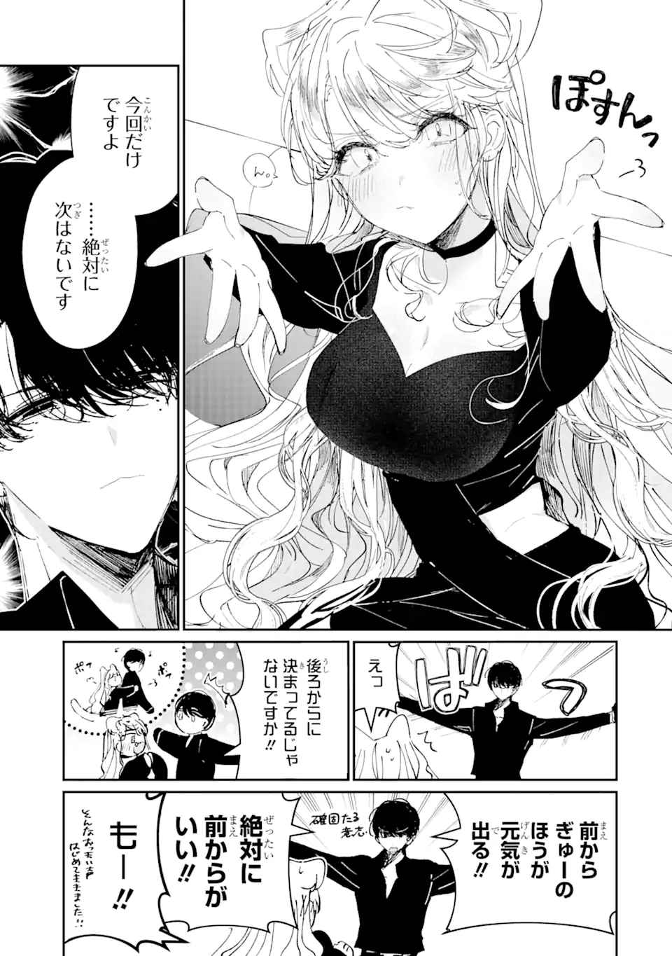 Assassin & Cinderella - Chapter 4.2 - Page 3