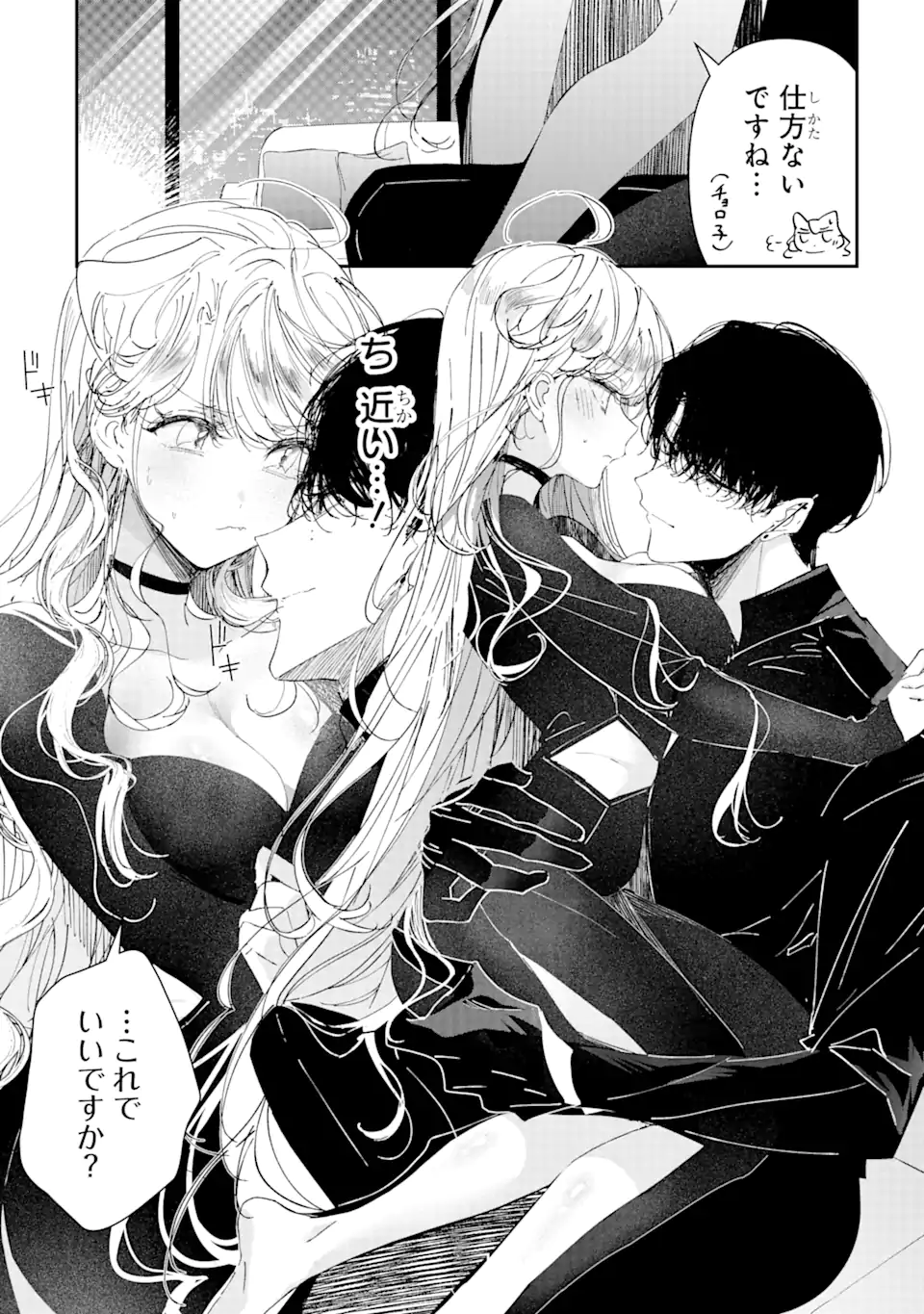 Assassin & Cinderella - Chapter 4.2 - Page 4