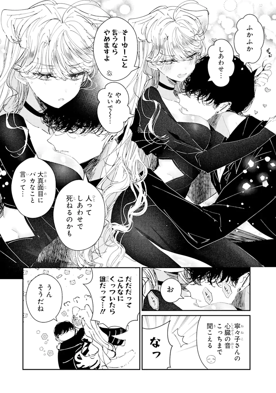 Assassin & Cinderella - Chapter 4.2 - Page 6