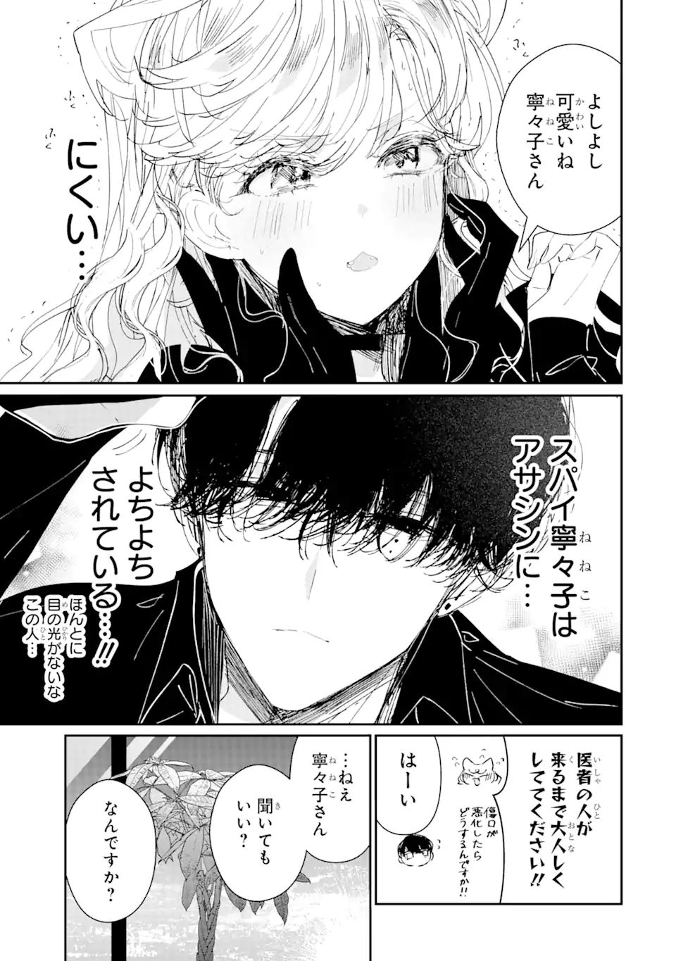 Assassin & Cinderella - Chapter 4.2 - Page 7