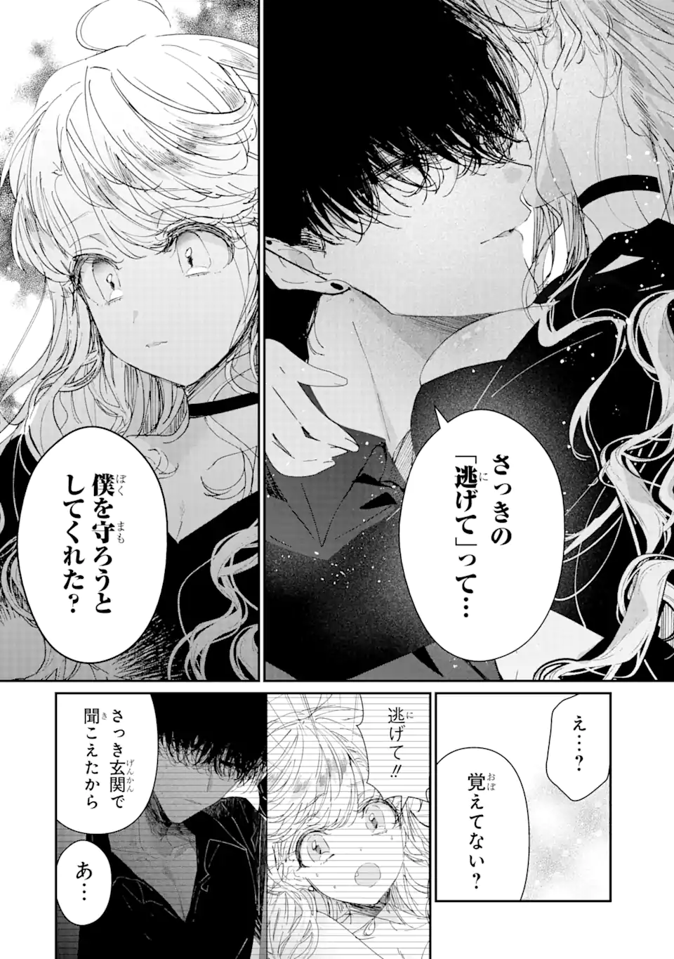 Assassin & Cinderella - Chapter 4.2 - Page 8