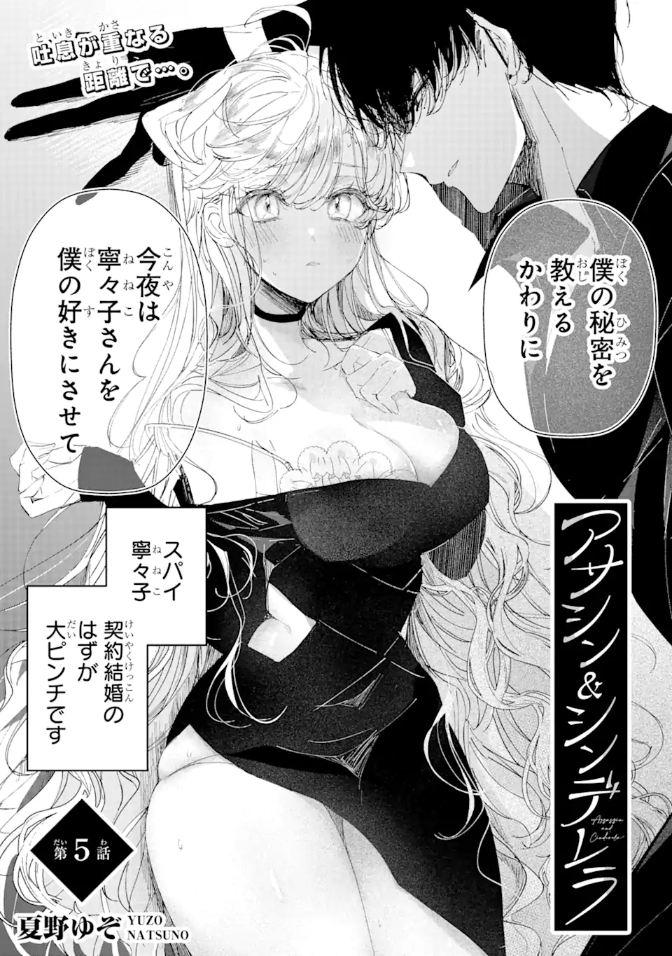 Assassin & Cinderella - Chapter 5.1 - Page 1