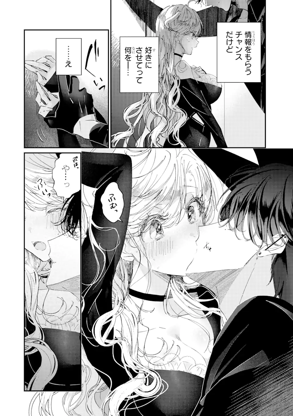 Assassin & Cinderella - Chapter 5.1 - Page 2