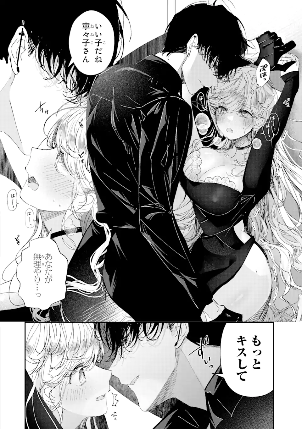 Assassin & Cinderella - Chapter 5.1 - Page 4