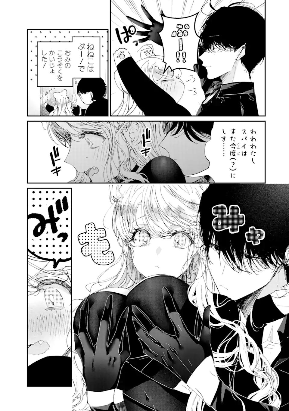Assassin & Cinderella - Chapter 5.1 - Page 5