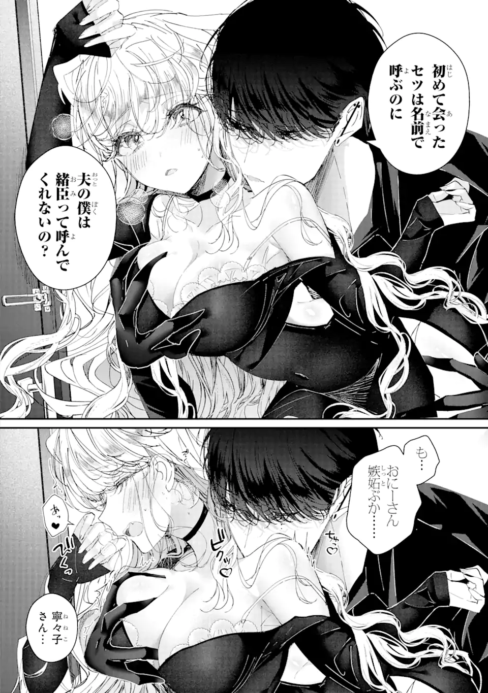 Assassin & Cinderella - Chapter 5.1 - Page 8