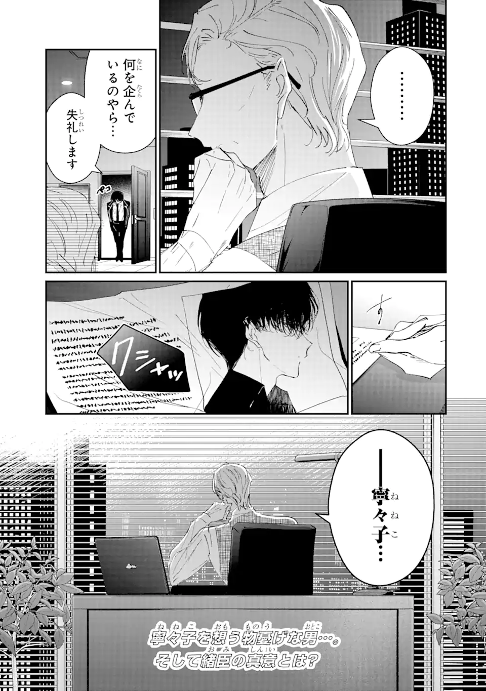 Assassin & Cinderella - Chapter 5.2 - Page 10