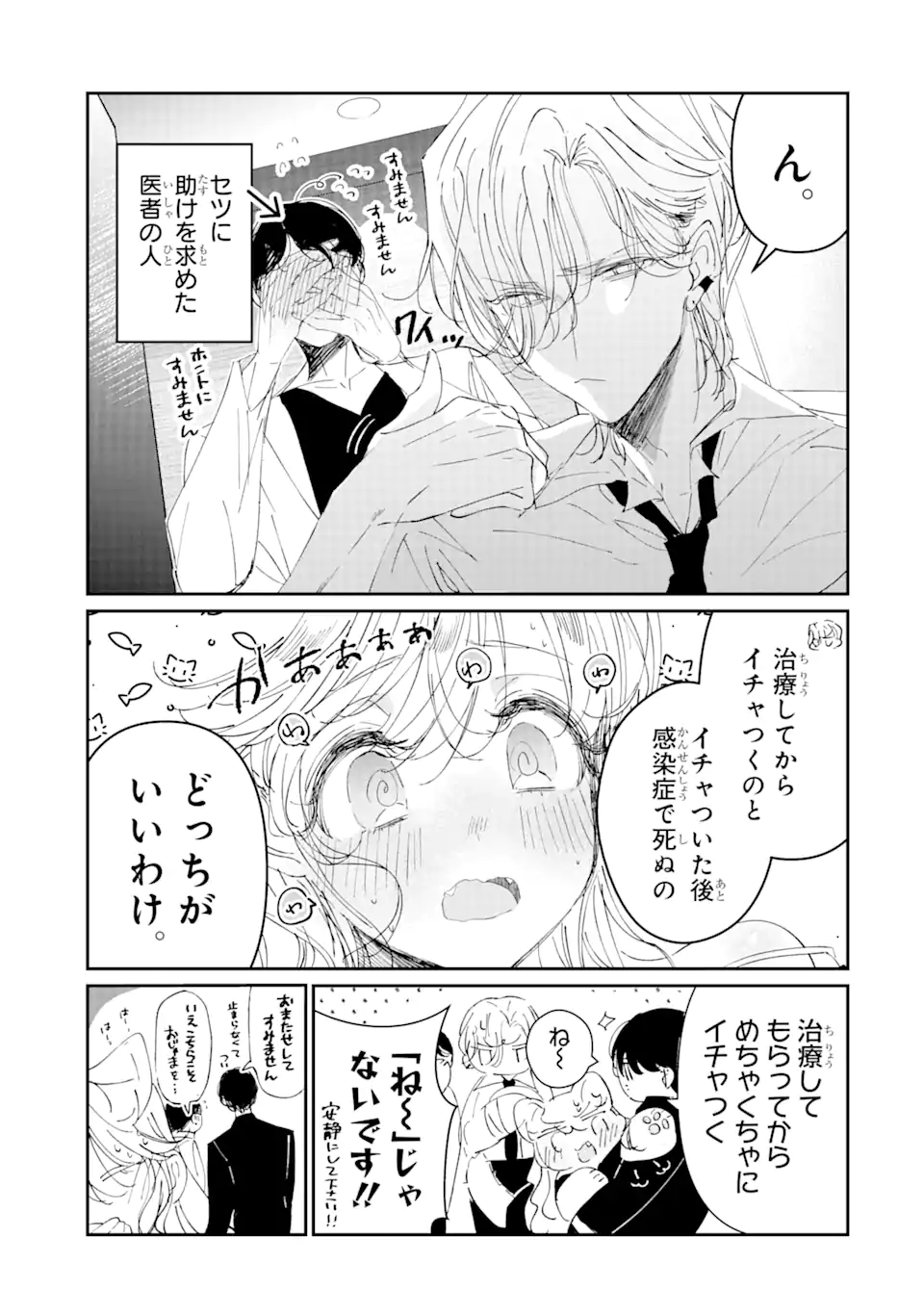 Assassin & Cinderella - Chapter 5.2 - Page 6