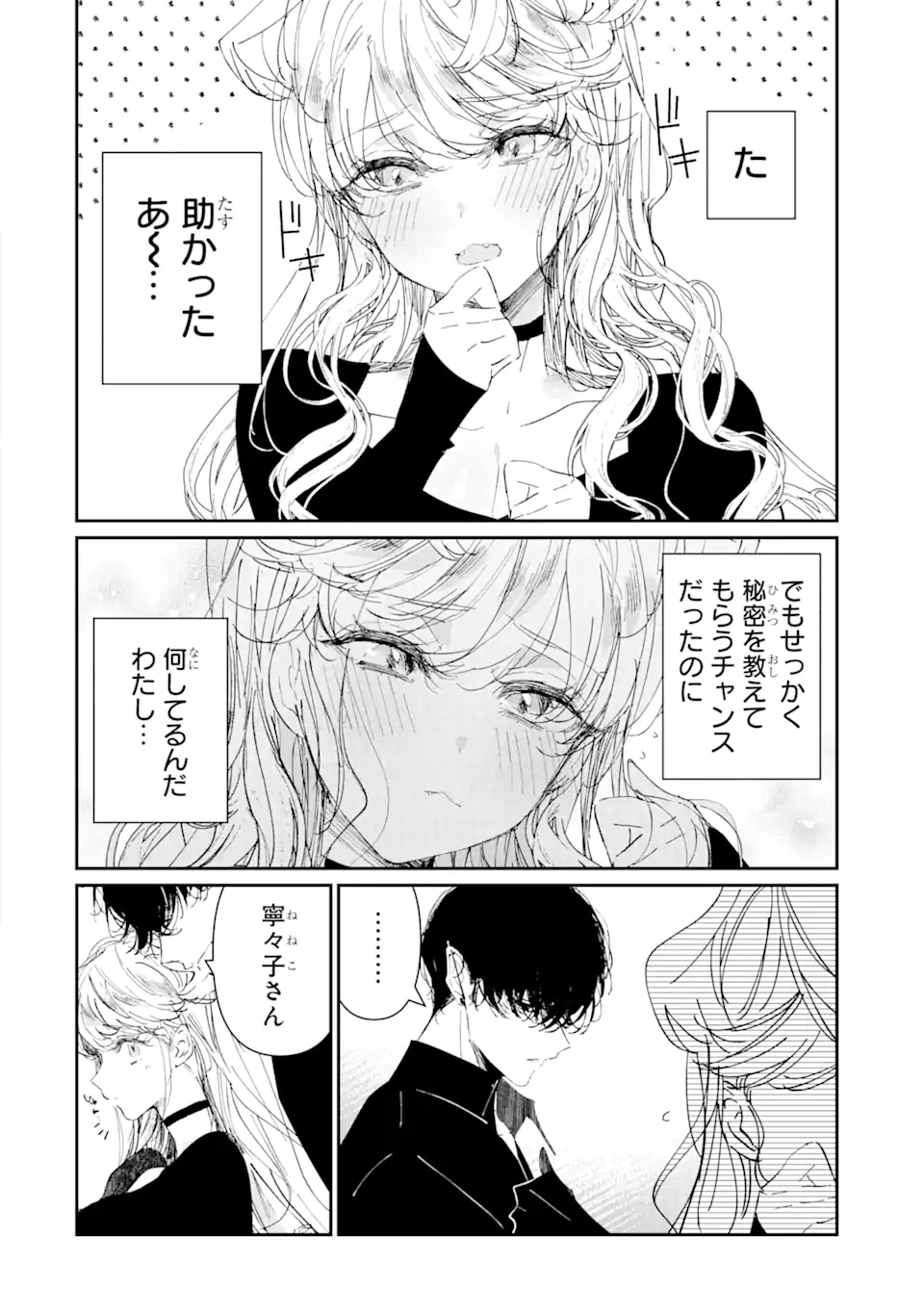 Assassin & Cinderella - Chapter 5.2 - Page 7