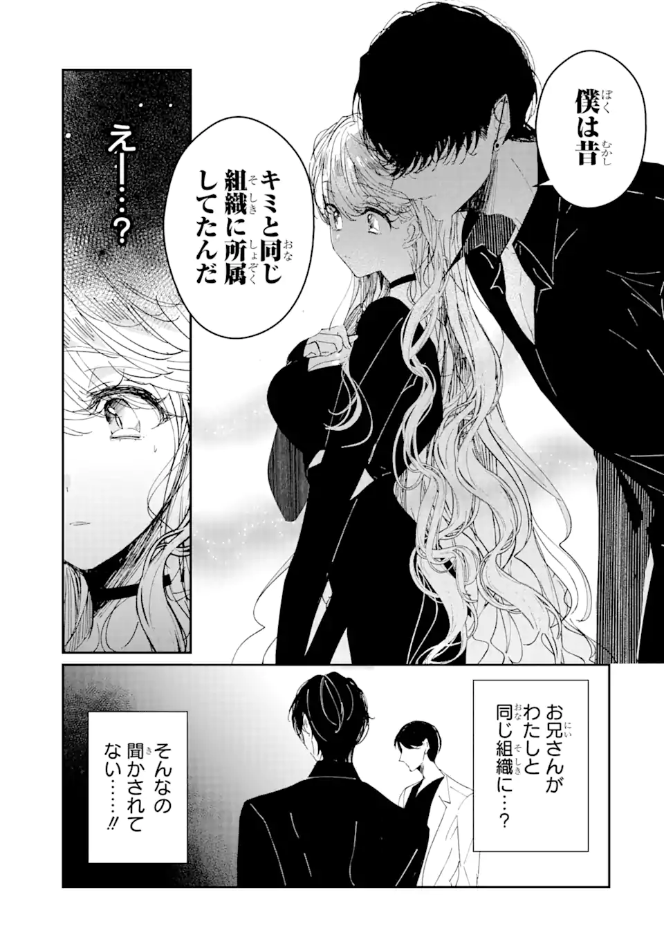 Assassin & Cinderella - Chapter 5.2 - Page 8