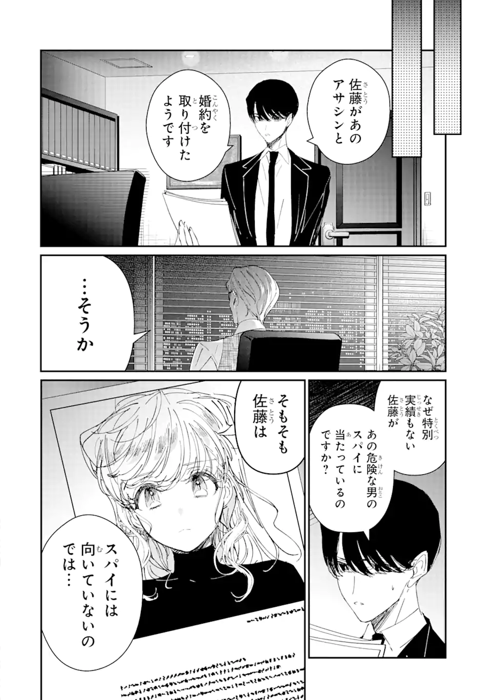 Assassin & Cinderella - Chapter 5.2 - Page 9