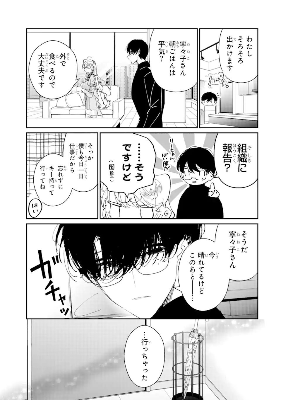 Assassin & Cinderella - Chapter 6.1 - Page 11