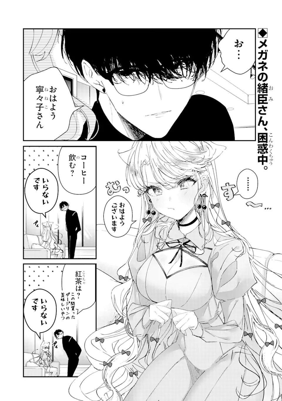 Assassin & Cinderella - Chapter 6.1 - Page 2